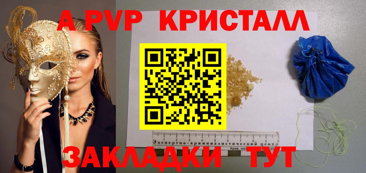 A-PVP VHQ Вязьма