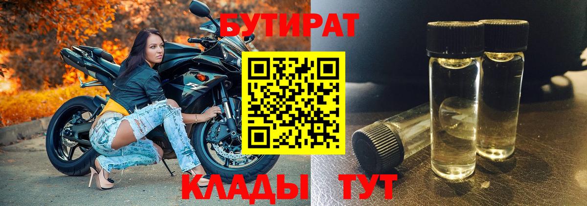 Бутират GHB  Вход с VPN  Вязьма 