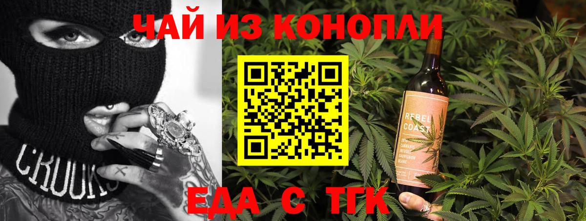 Еда ТГК марихуана  Вход с VPN  Вязьма 