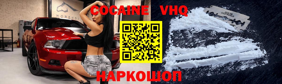 Cocaine  Cocaine Колумбийский  Вход с VPN  Вязьма 