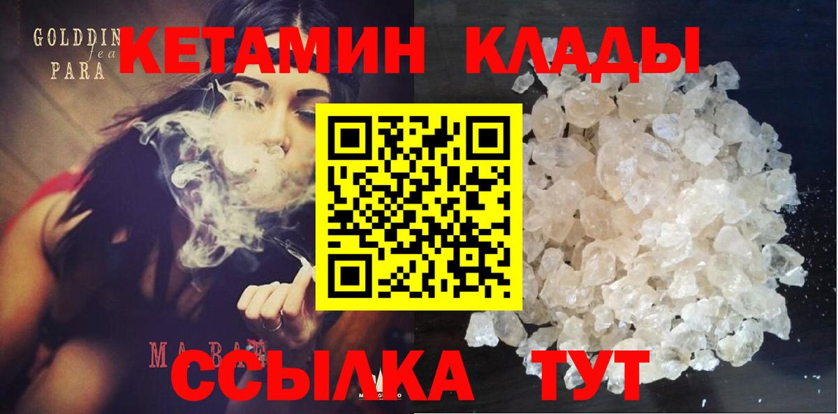 Кетамин VHQ  Вход с VPN  Вязьма 