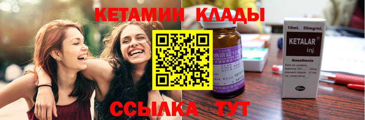 Кетамин ketamine Вязьма