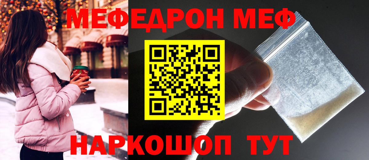 Меф мяу мяу Вязьма