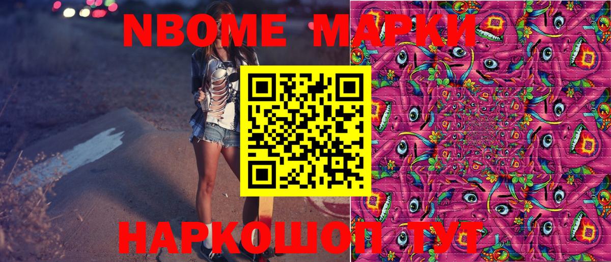 Марки 25I-NBOMe 1,8мг Вязьма